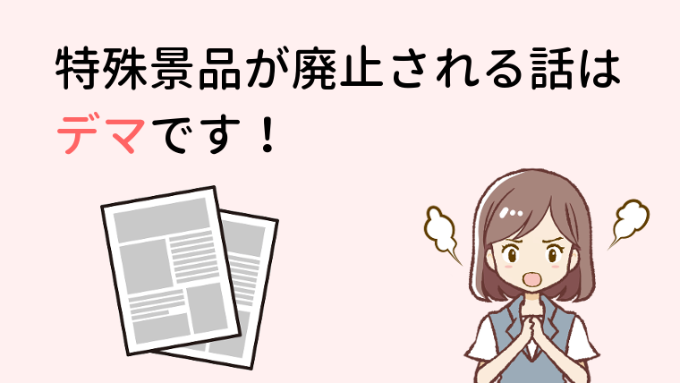 パチンコ業界に激震 2028年までに 特殊景品 の廃止検討 日本を守り隊 国防はお茶の間から