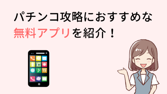 連ちゃんパパ 無料で見られる面白いパチンコ漫画を紹介します パチンコバイトをしよう